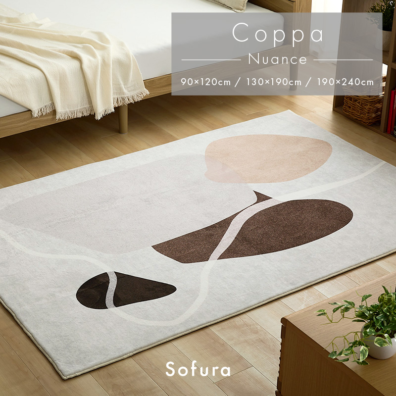 デザインプリントラグ Coppa ニュアンス柄