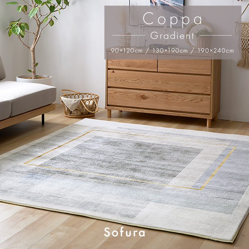 デザインプリントラグ Coppa グラデーション柄