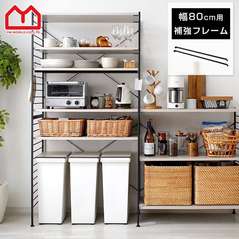おしゃれ スチールラック ジュリオ 幅83cm用 棚板補強フレーム
