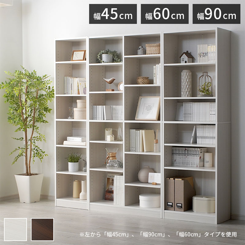 シンプル ブックシェルフ 幅45cm～幅90cm