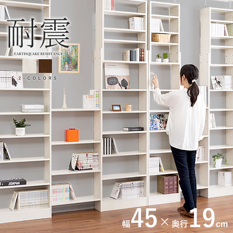 天井つっぱり本棚 スラスト 幅45cm 奥行19cm オープンタイプ