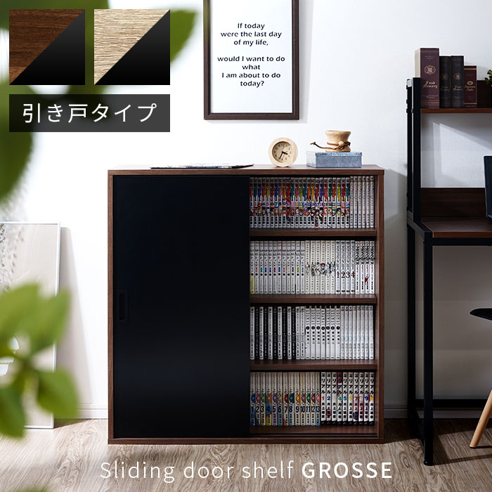 スライド扉シェルフ グローセ 00 323 激安アウトレット家具通販ワイエムワールド