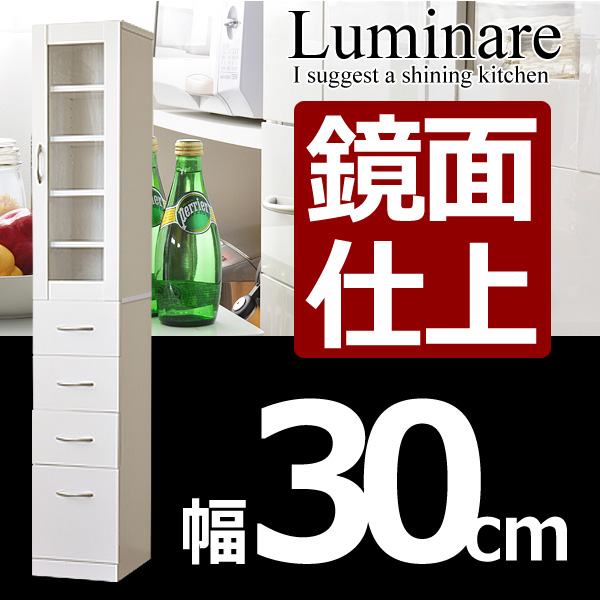 鏡面食器棚 ルミナーレ 幅30cm