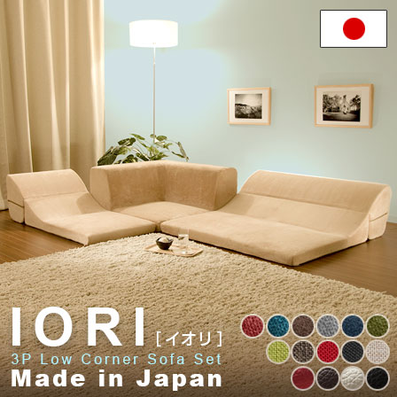 コーナー3点ローソファセット IORI イオリ 【14-068】｜激安