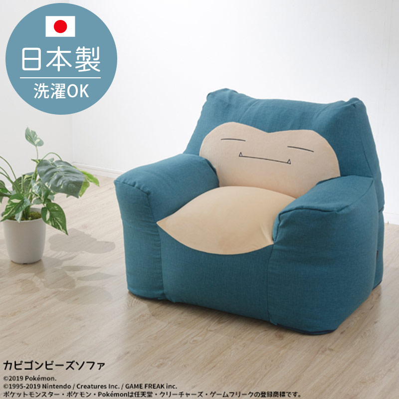 カビゴンビーズソファー カビゴンビーズソファ（ポケットモンスター） — 【セルタン 公式】