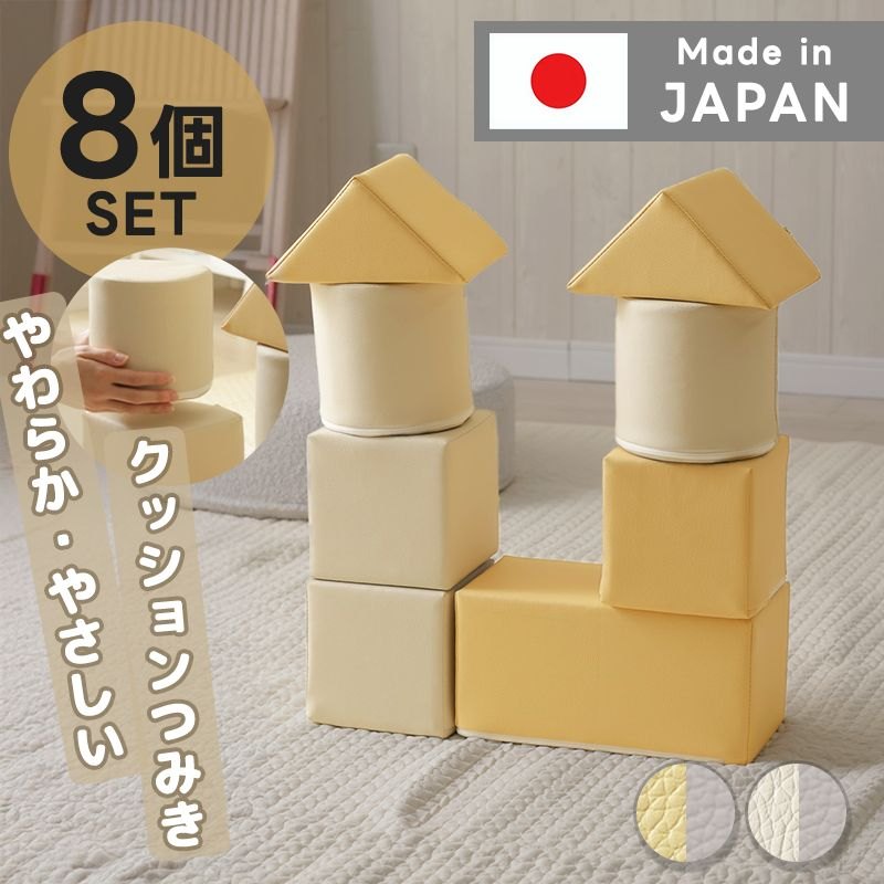 プレイクッションミニ 8個セット