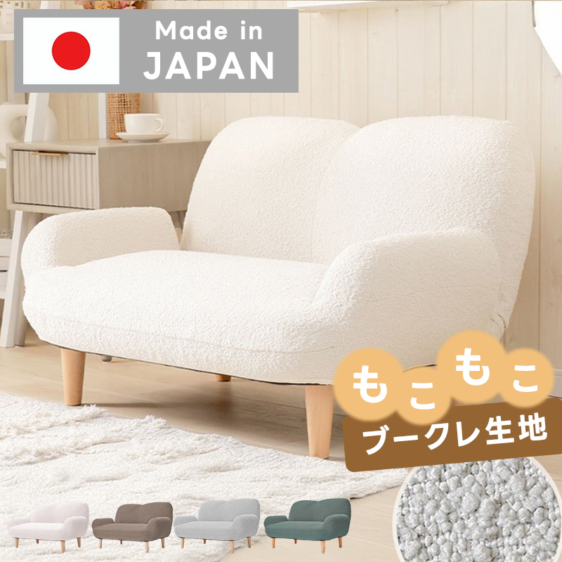 コンパクトソファ ブークレ生地