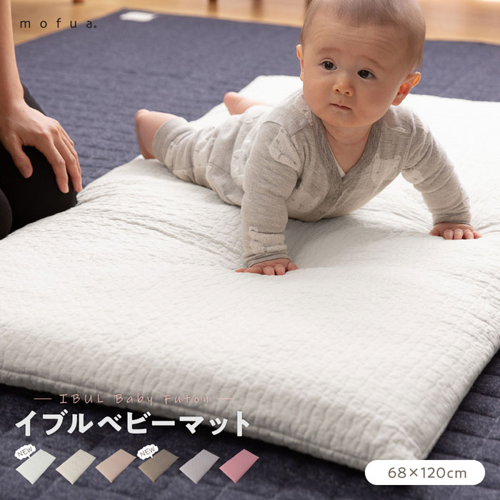 Cloud柄 ベビーマット キルトカバー付 綿100 イブル 18 激安アウトレット家具通販ワイエムワールド
