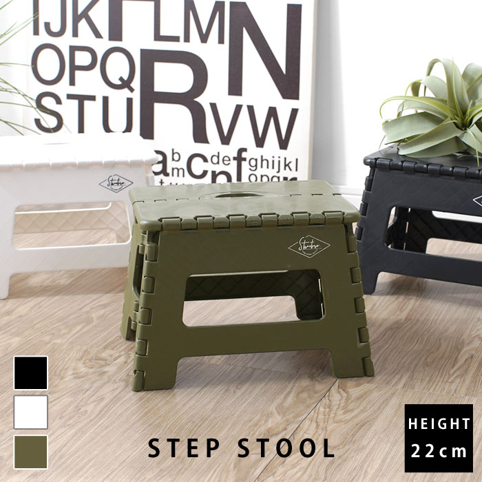 折りたたみ 踏み台 トコラ 高さ22cm 【19-100008】｜激安