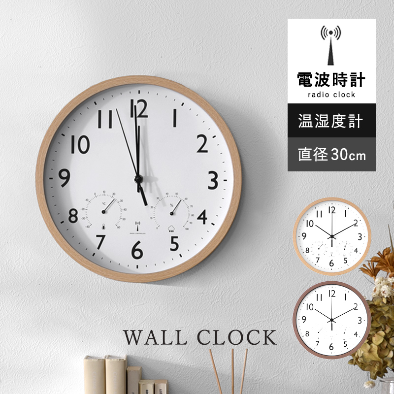 壁掛け 電波時計 フォレスト 直径30cm