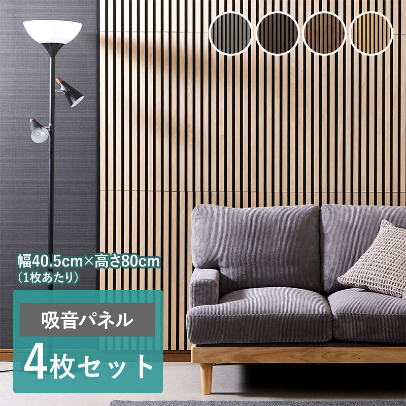 吸音ウォールパネル 8040 4枚セット
