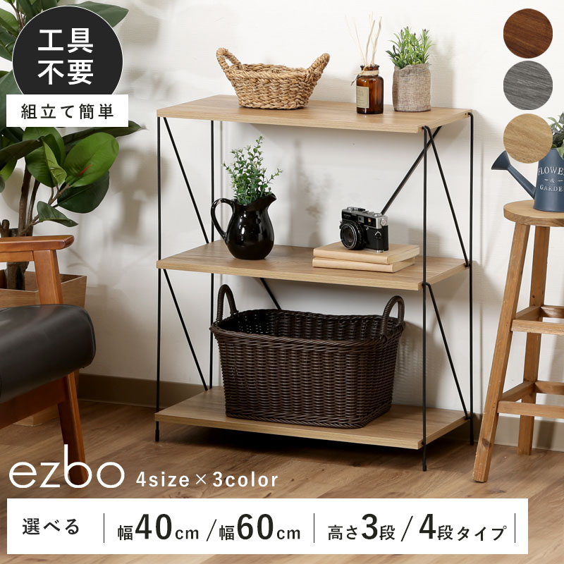 工具不要 シェルフ ワイヤーラック/スチールラック ezbo