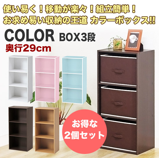 カラーボックス３段 GCB-3(WH)*2 3段カラーボックス YAMAZEN(山善) カラー/ホワイト