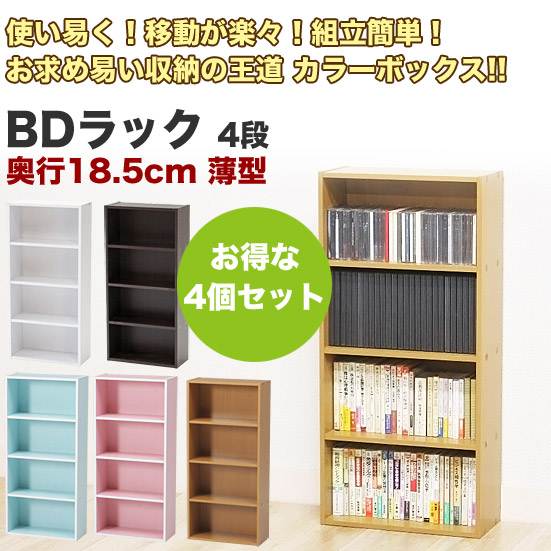 ハマチ★送料込み★4段本棚 楽天市場】【本日本商品P10倍！＋マラソン！まずはエントリー