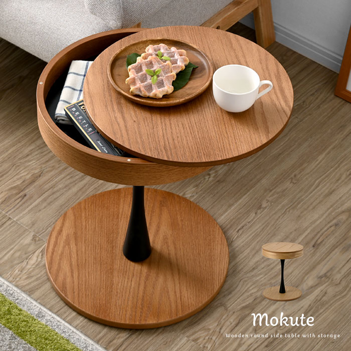 天然木 木製 ラウンドサイドテーブル モクテ