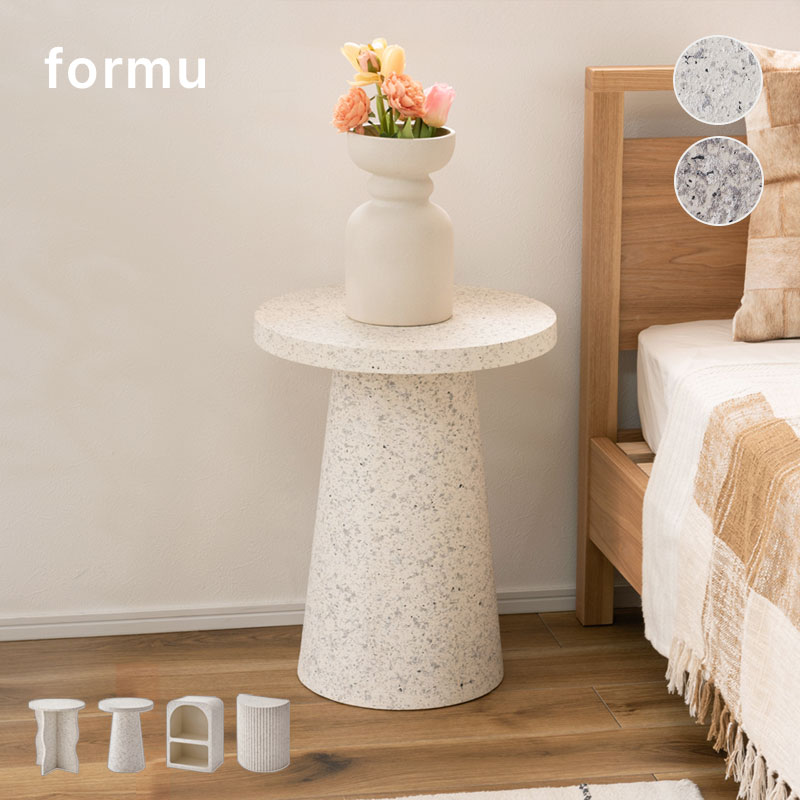 テラゾー柄 ニュアンスカラー サイドテーブル シェルフ formu