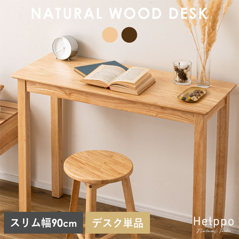 北欧 天然木 スリム デスク 幅83cm HELPPO