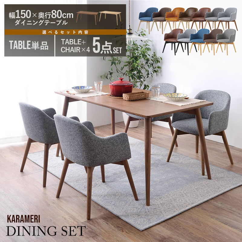ダイニングテーブル ダイニングチェア 5点セット テーブル単品