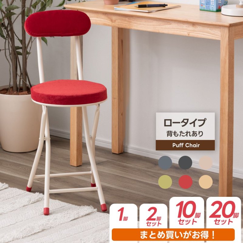 折り畳み パフチェア ロータイプ 背もたれ付き