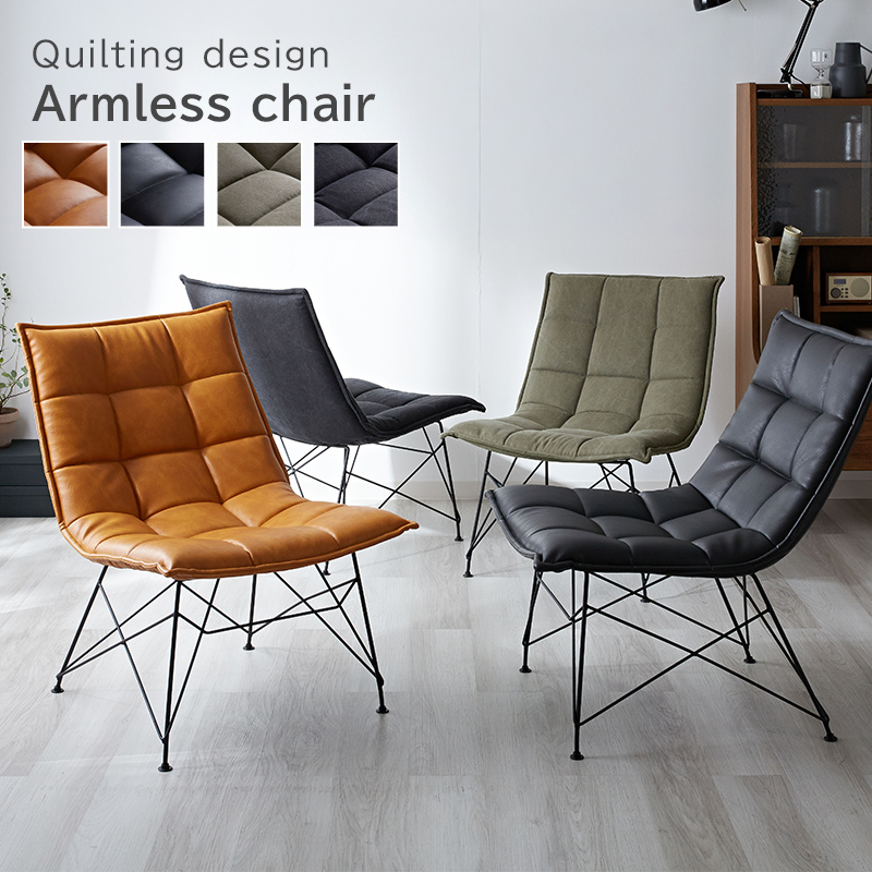 キルティング アームレス リラックスチェア