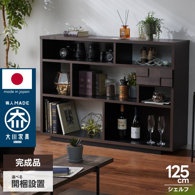 コルク 125 引き出し付き シェルフ