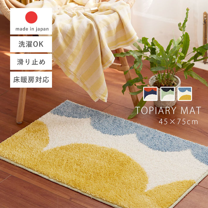 トピアリーマット 45×75