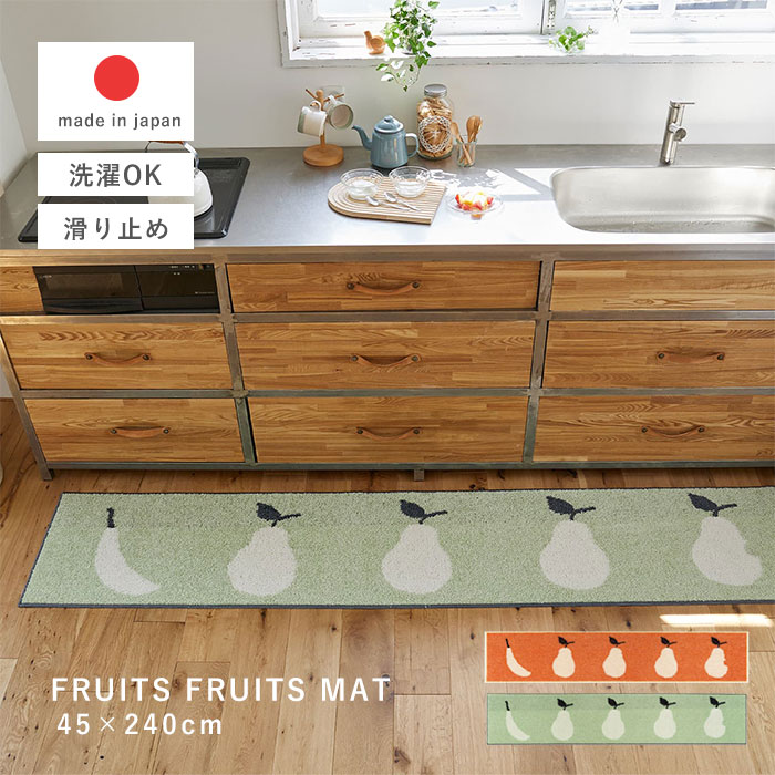 フルーツフルーツマット 45×240