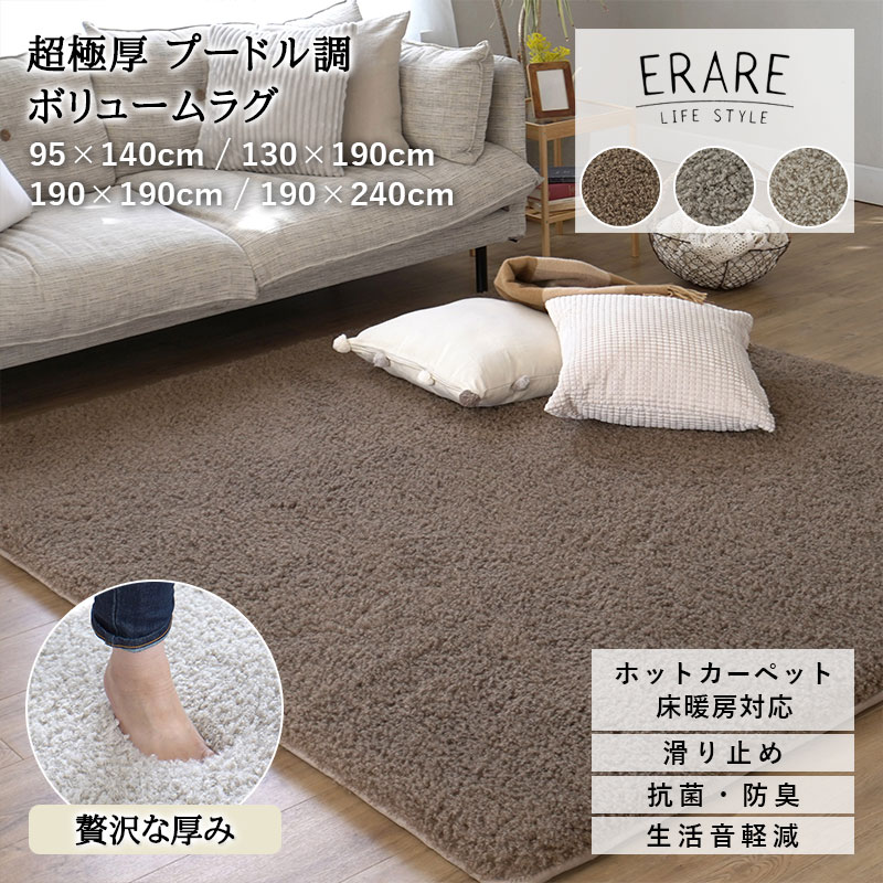 超極厚プードル調ボリュームラグ