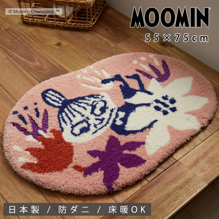 MOOMIN 日本製 コバナマット 55×75cm