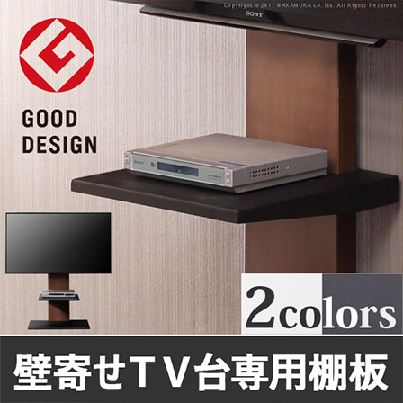 壁よせTVスタンド 専用棚板 【43-261】｜激安アウトレット家具
