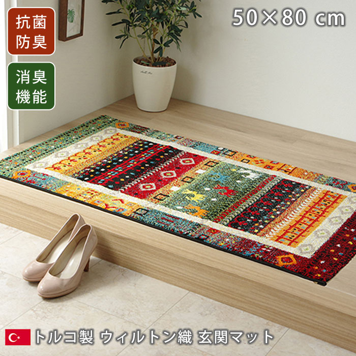 【トルコ絨毯】玄関マット  KAYSERI  NATUREL  美品 トルコ絨毯】玄関マット KAYSERI NATUREL 美品