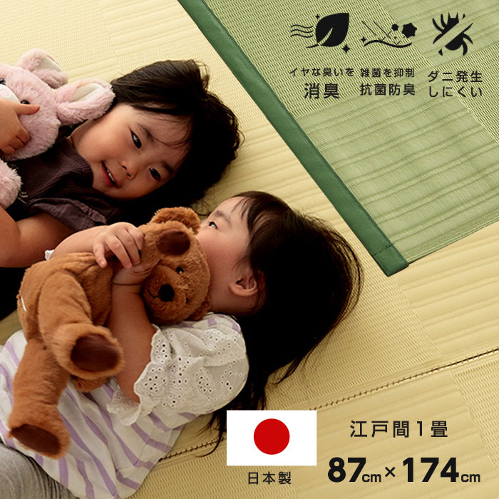 ラグ 洗える カーペット 日本製 江戸間1畳（約87×174cm）