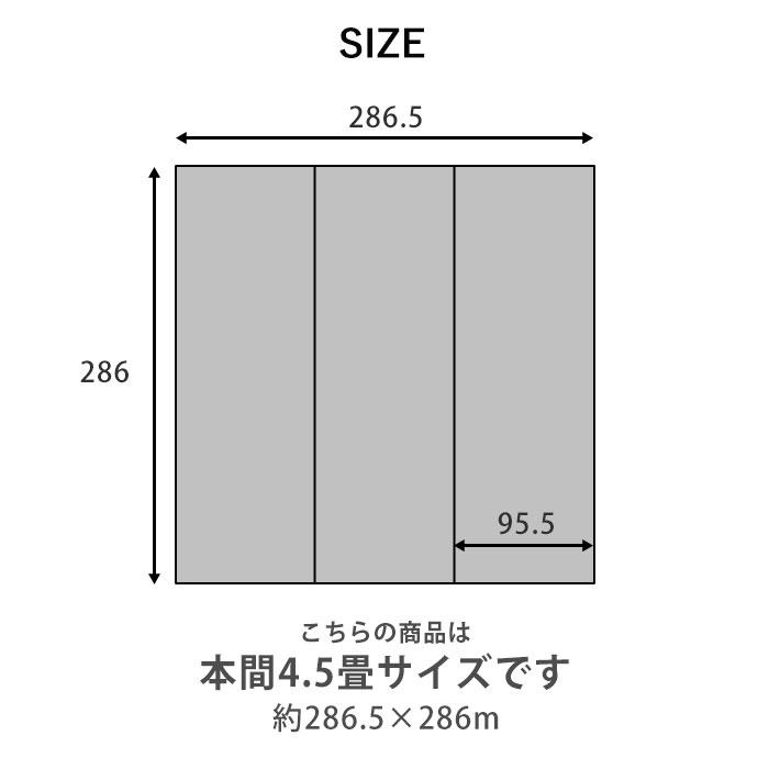 日本製 洗える い草調 Ppラグ カーペット 本間4 5畳 市松柄 4 5畳サイズ 約286 5 286cm 45 激安アウトレット家具通販ワイエムワールド