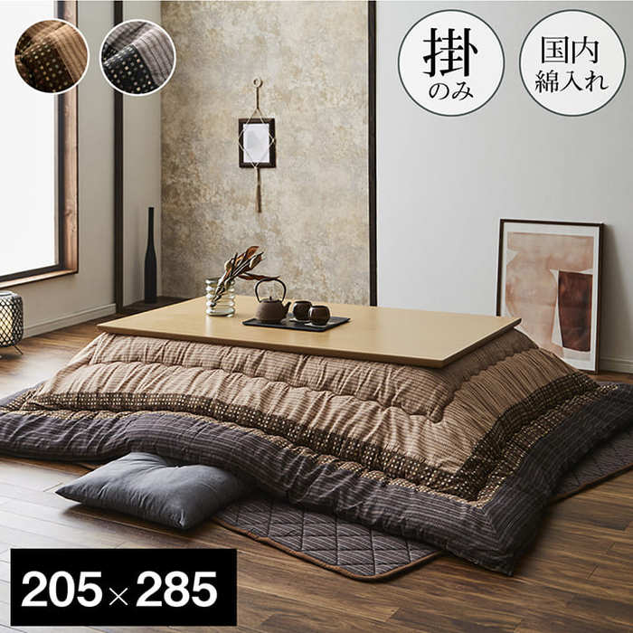 こたつ布団 長方形 単品 しじら織り 約205×285cm