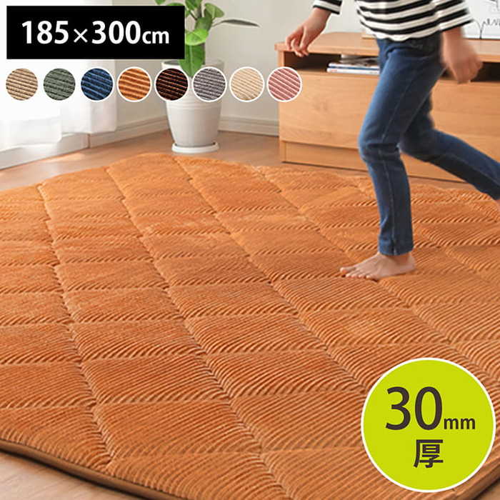 ラグ ボリューム 厚い コーデュロイ 無地 約185×300cm 約4畳