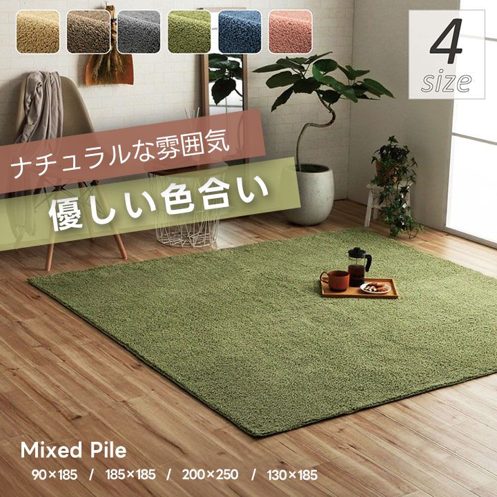 ラグ ミックスパイル オシャレ ナチュラル 洗える 滑りにくい加工 オーバーロック コンパクト オールシーズン 床暖房 ホットカーペット対応