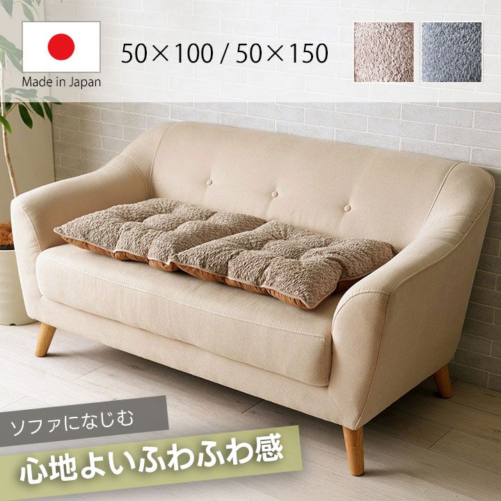 クッション ソファ ソファー 座面 シート 国産 日本製 シンプル