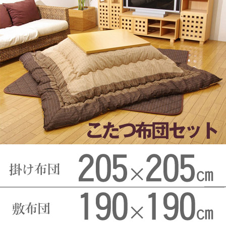 こたつ布団 正方形 掛敷セット ゆかり 約205×205cm（厚掛けタイプ
