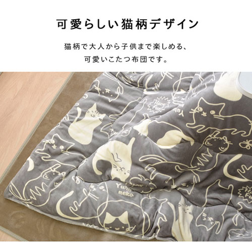 こたつ布団 長方形 ネコ柄 約190 240cm 45 560 激安アウトレット家具通販ワイエムワールド