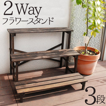 2ウエイフラワースタンド 3段