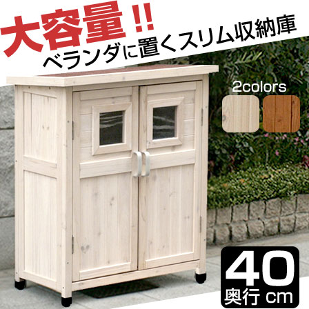 ベランダ 収納 物置 高さ92cm