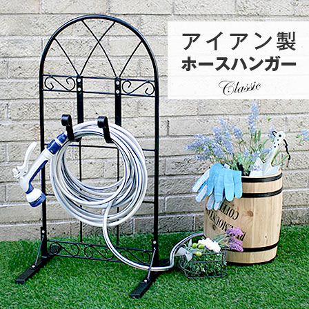 おしゃれ ホースリール クラシック ホースハンガー 【46-069】｜激安