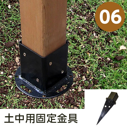 木製 ボーダーフェンス スプレッド 土中用 固定金具 単品