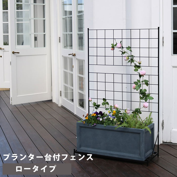 プランター台付フェンス ロータイプ グラフ