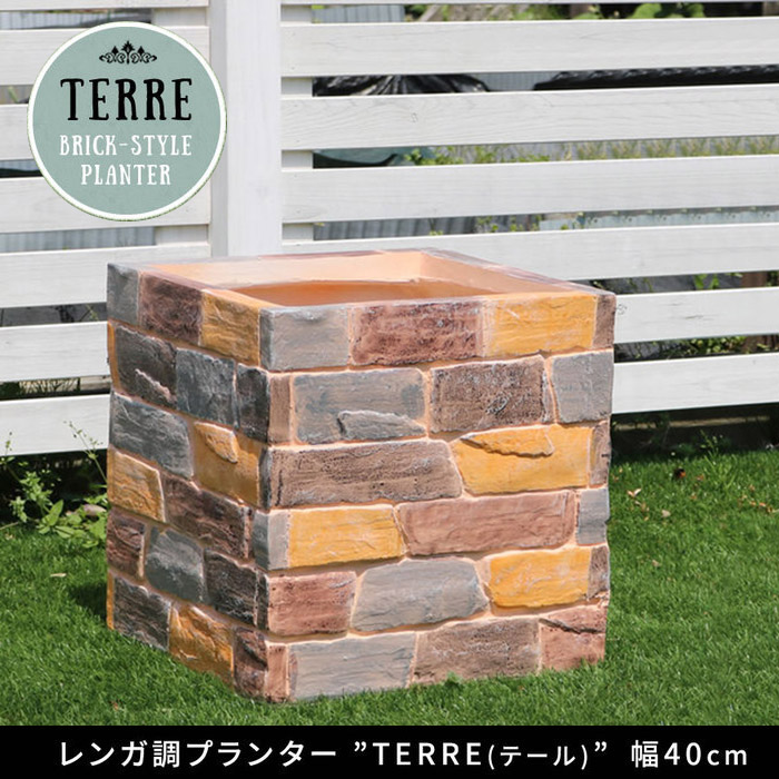レンガ調プランター 幅40cm