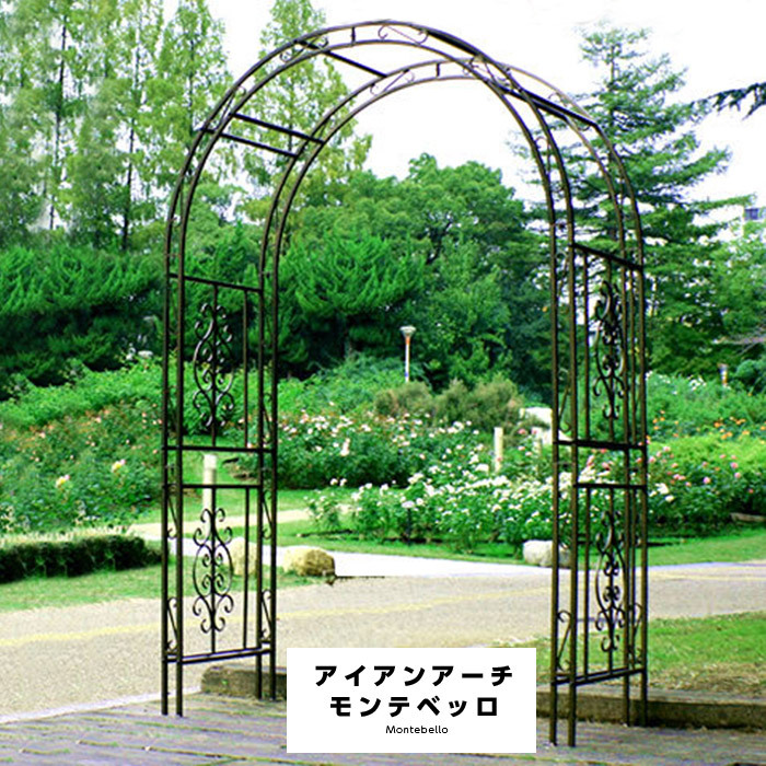 ガーデンアイアンアーチ 幅137cm 