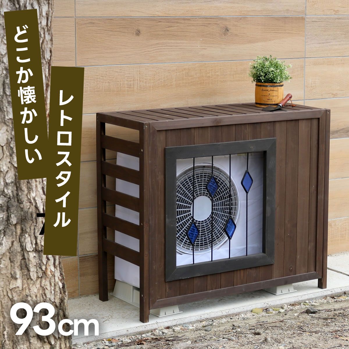 ステンドグラス室外機カバー