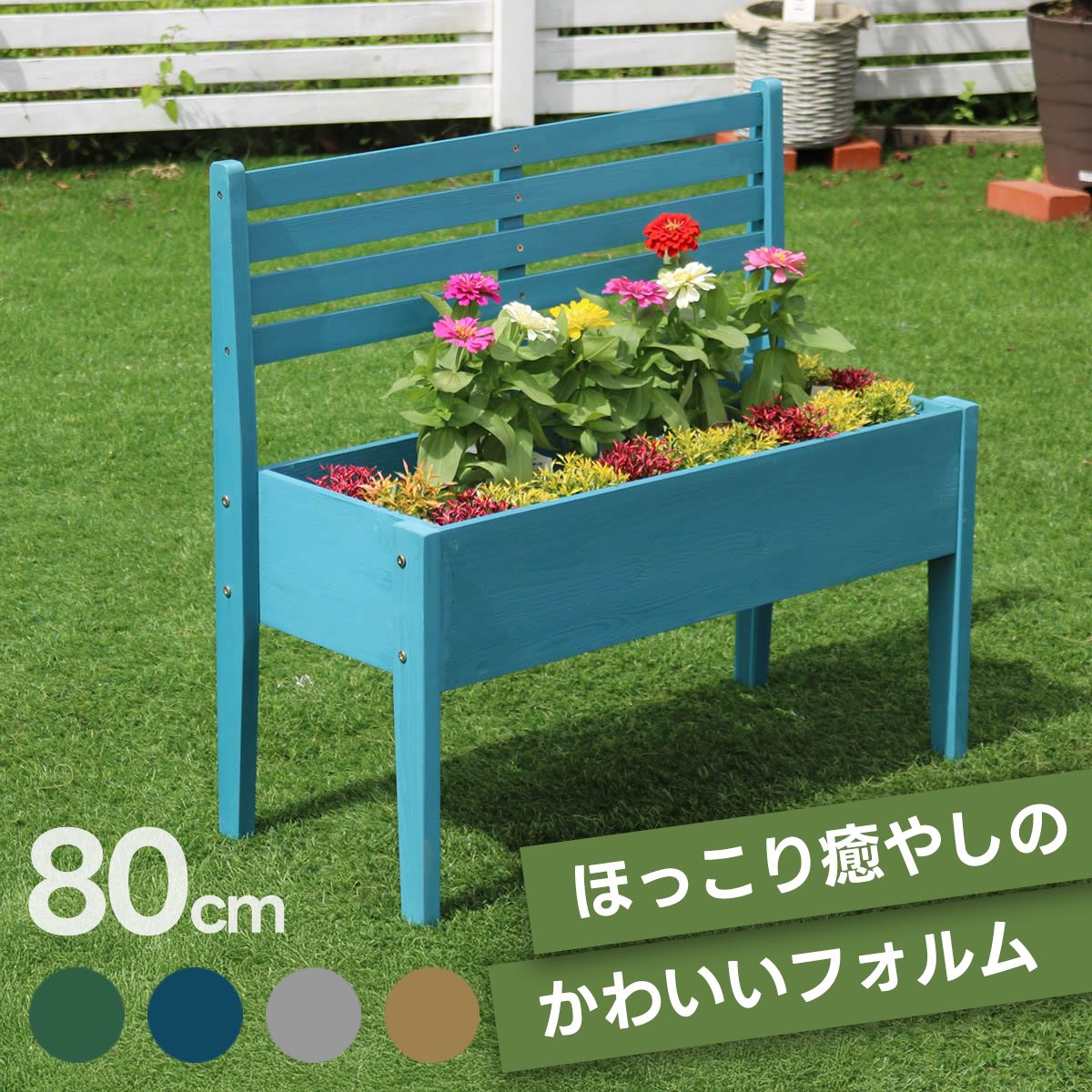 天然木製チェア型プランタースタンド 幅80cm