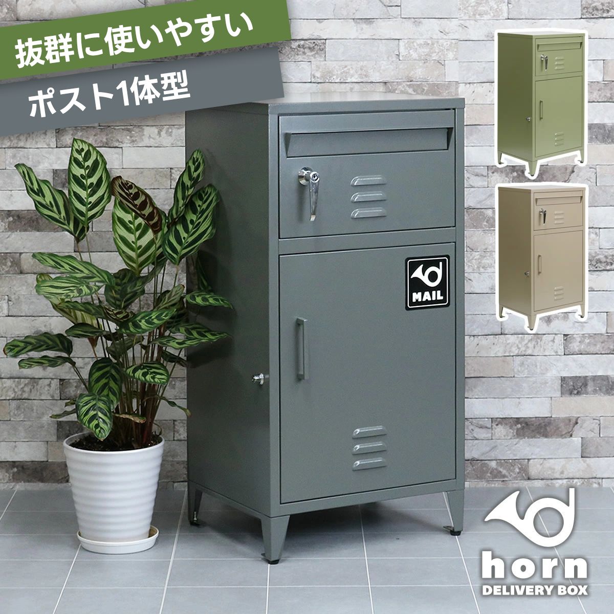 ポスト一体型宅配ボックス