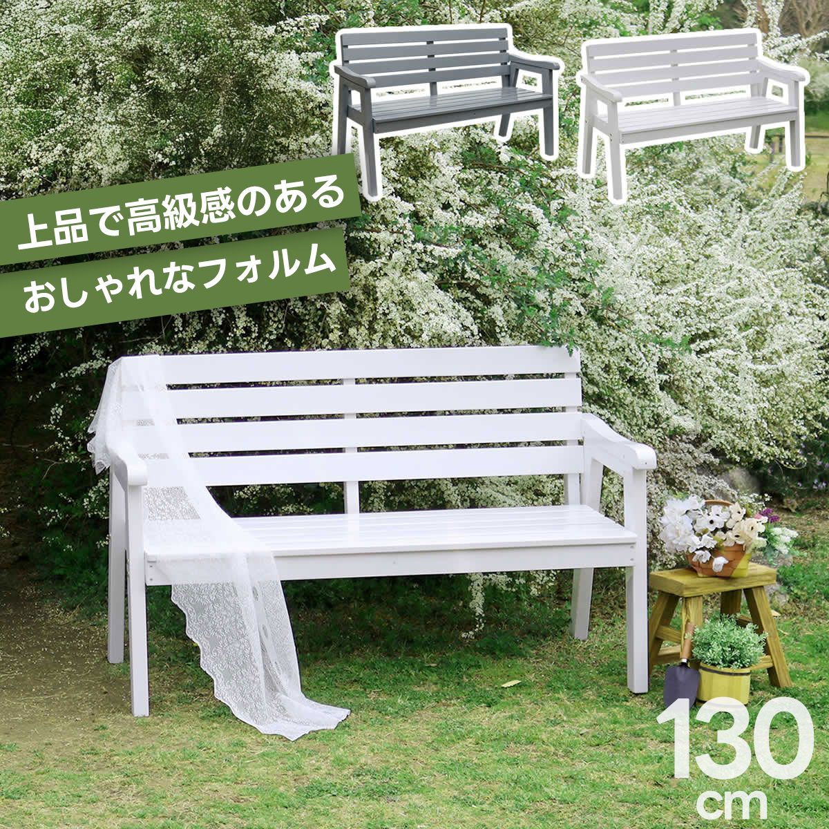 天然木製ベンチ 幅130